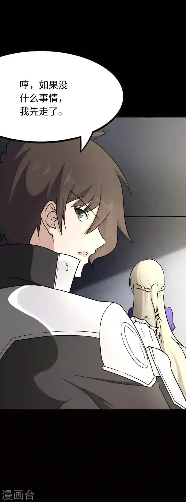 我的守护女友第213话