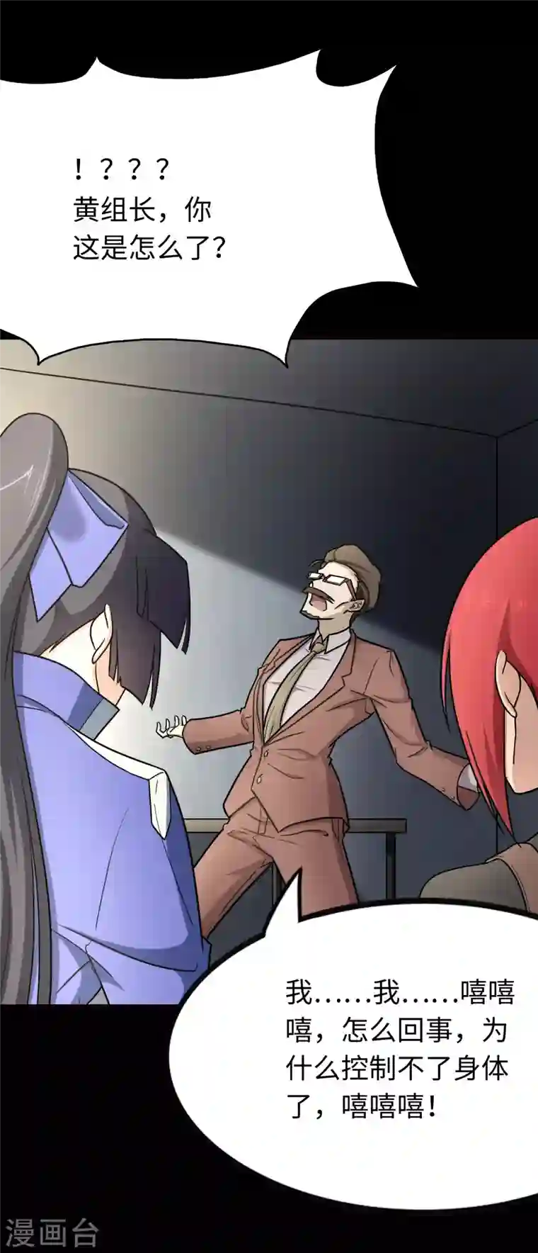 我的守护女友第213话