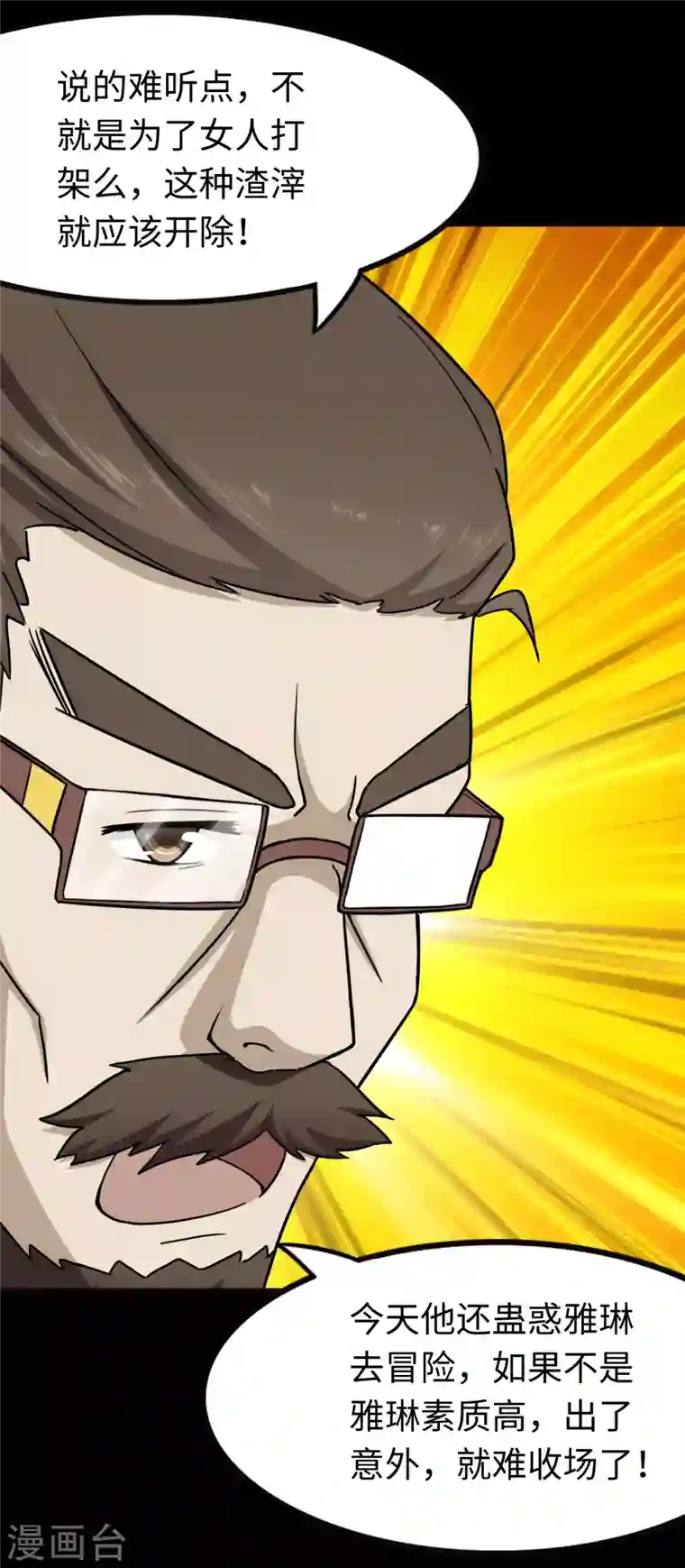 我的守护女友第213话