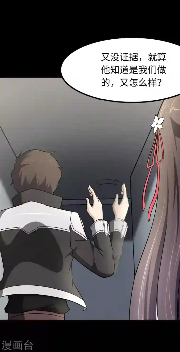 我的守护女友第213话