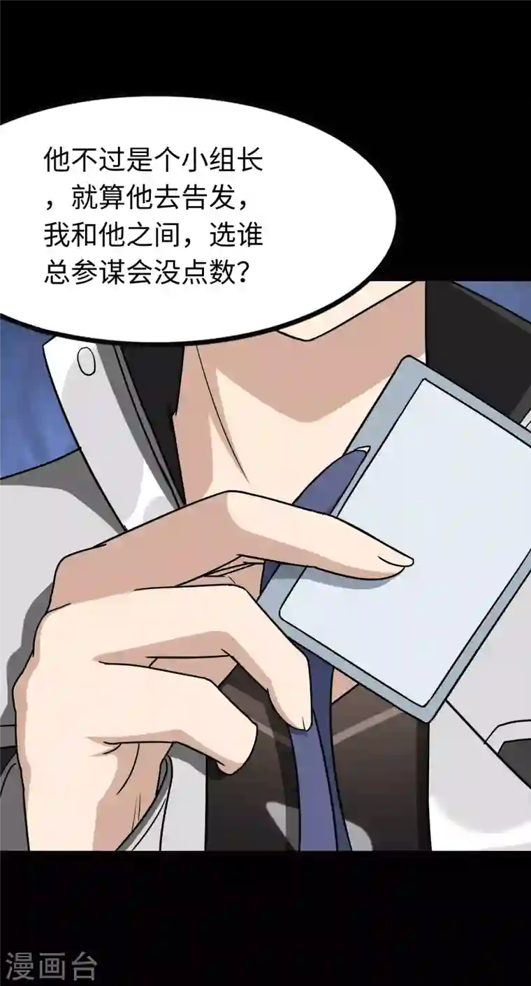 我的守护女友第213话