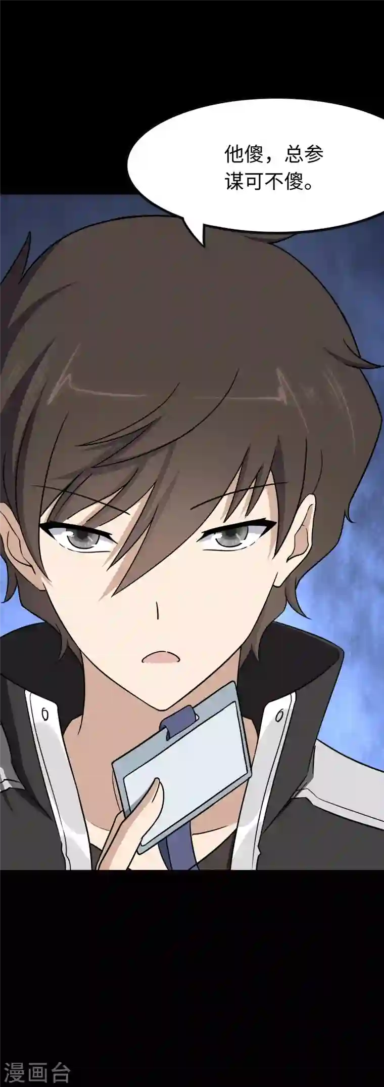 我的守护女友第213话