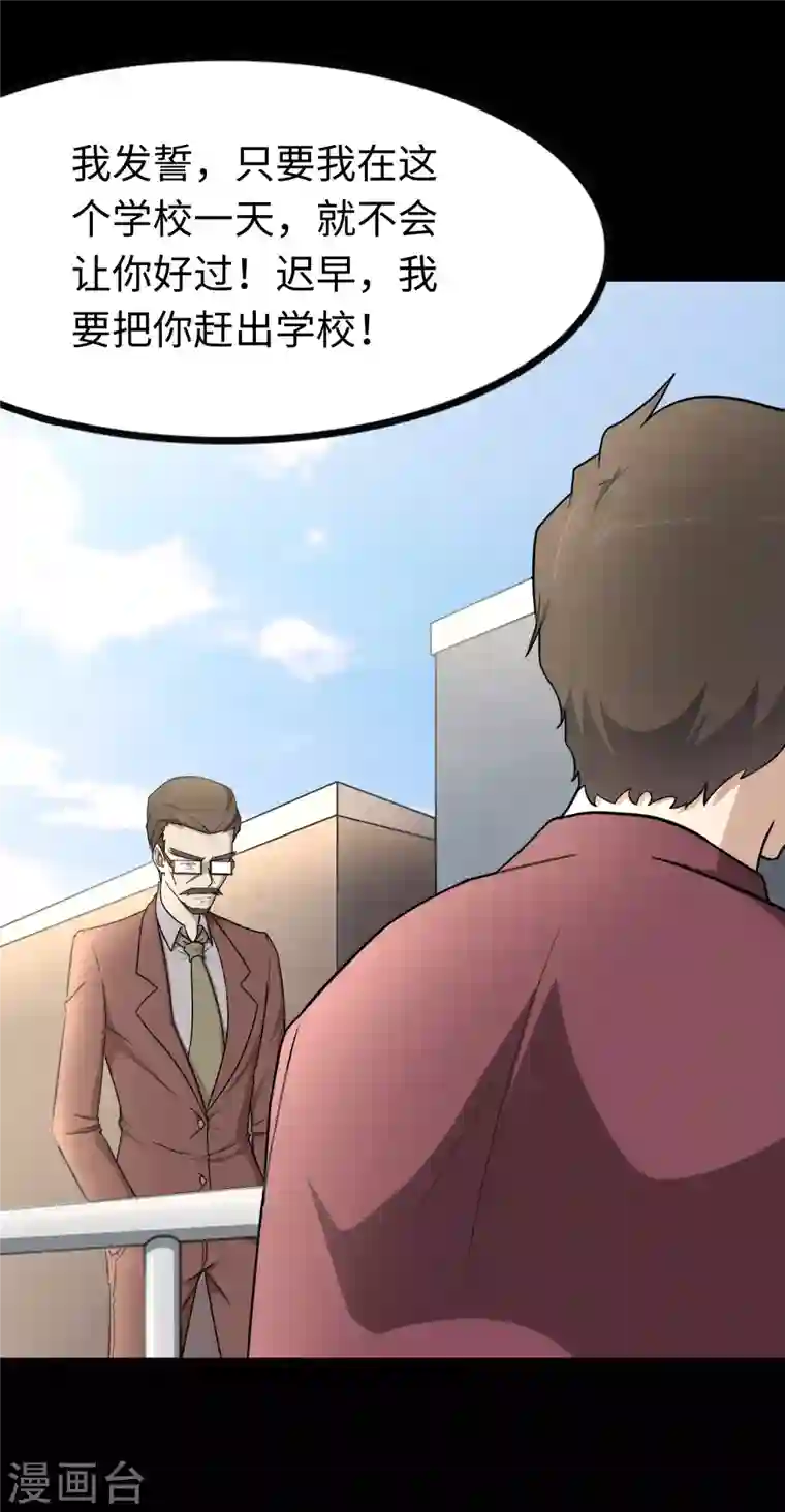 我的守护女友第213话