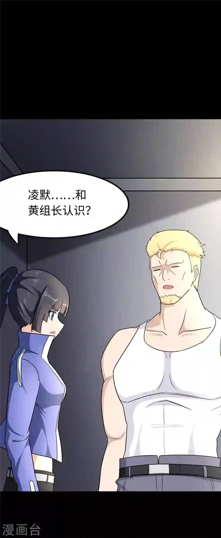 我的守护女友第213话