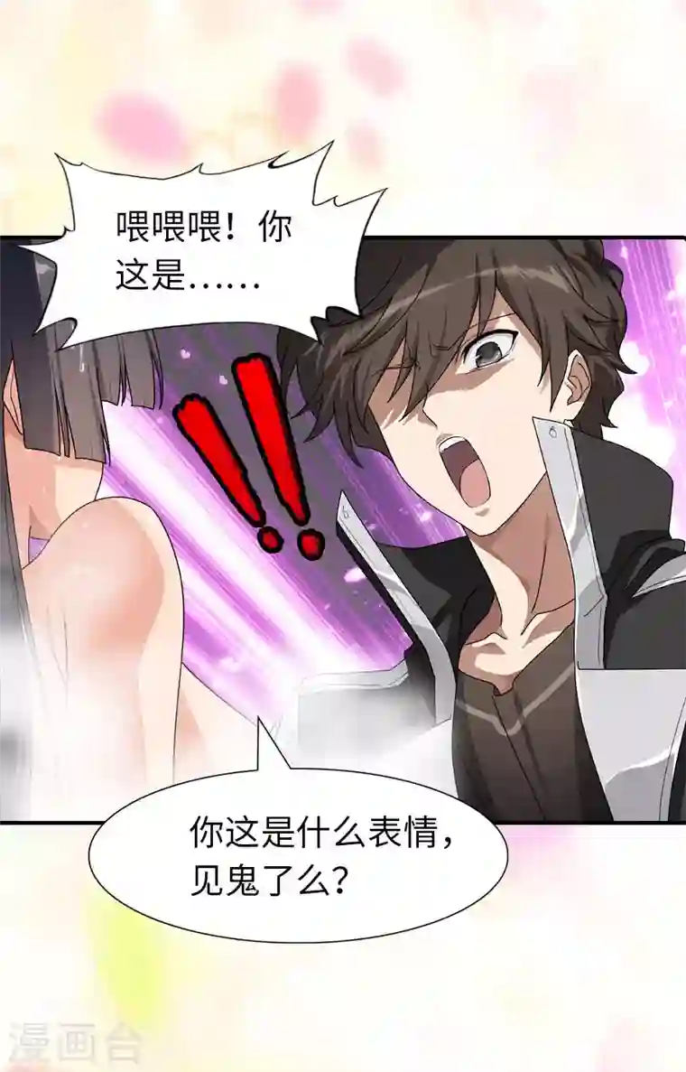 我的守护女友第214话