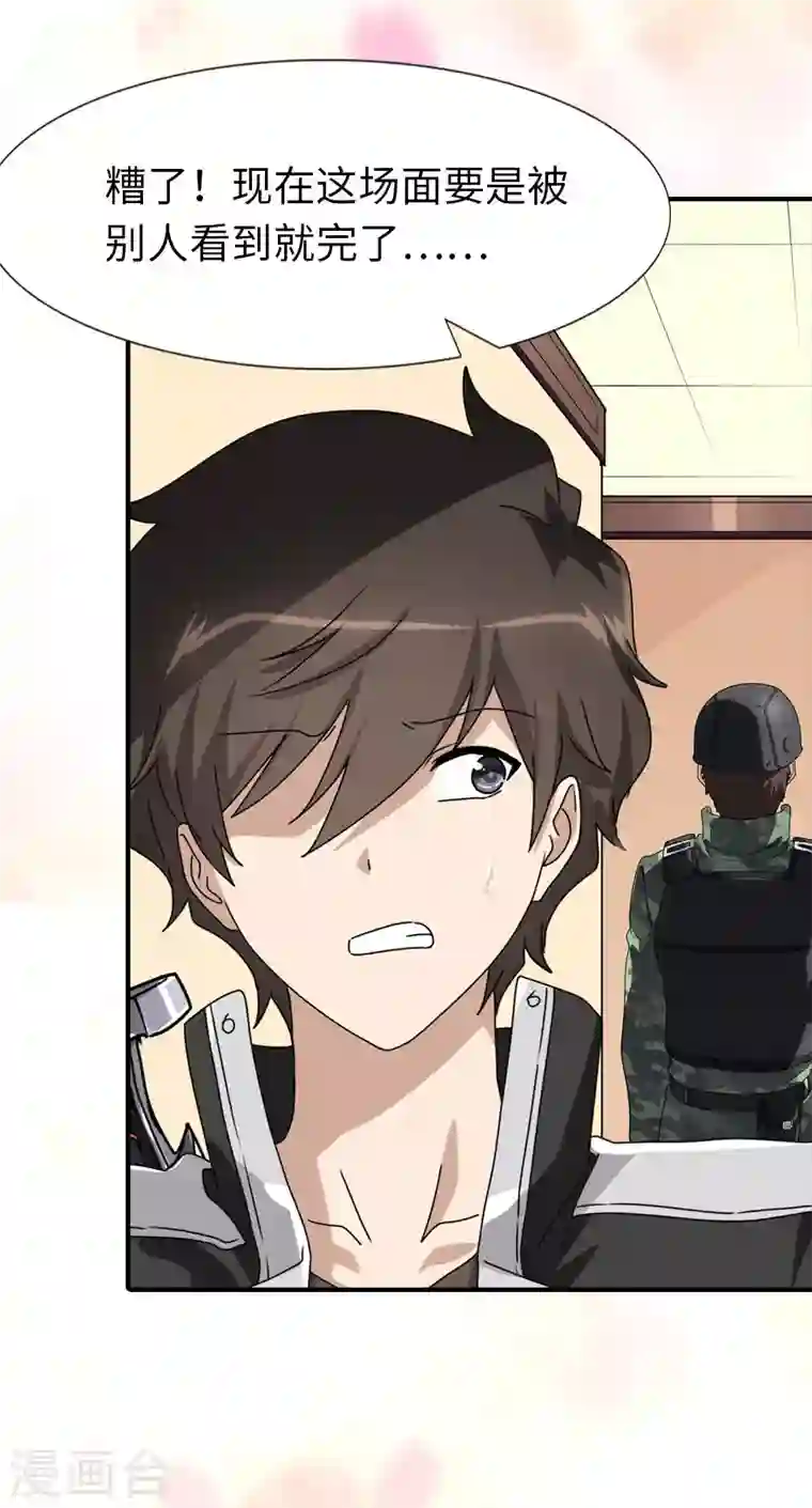 我的守护女友第214话