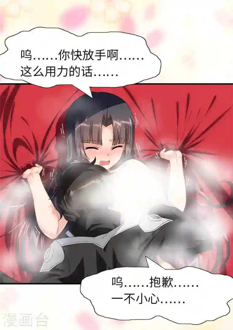 我的守护女友第214话