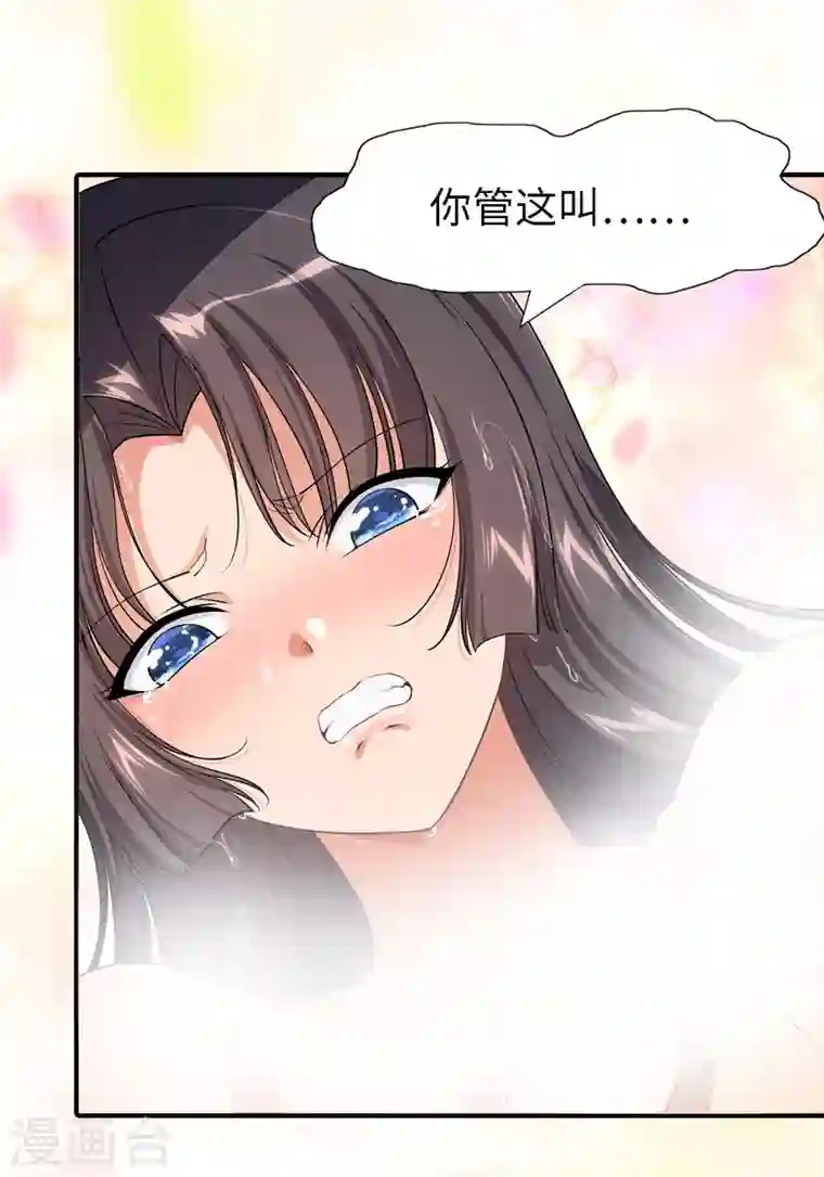 我的守护女友第214话