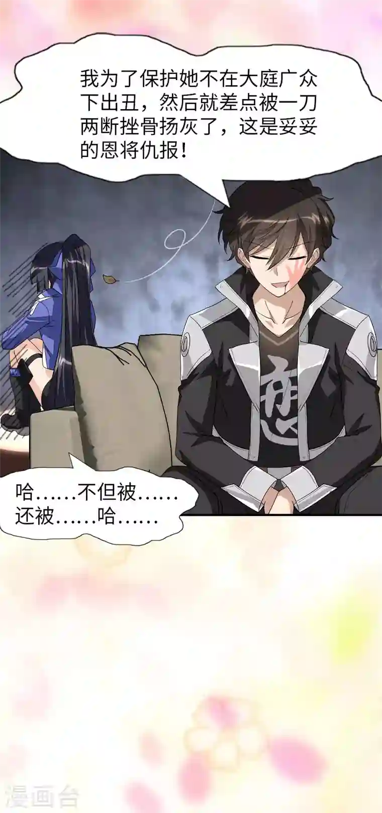 我的守护女友第214话