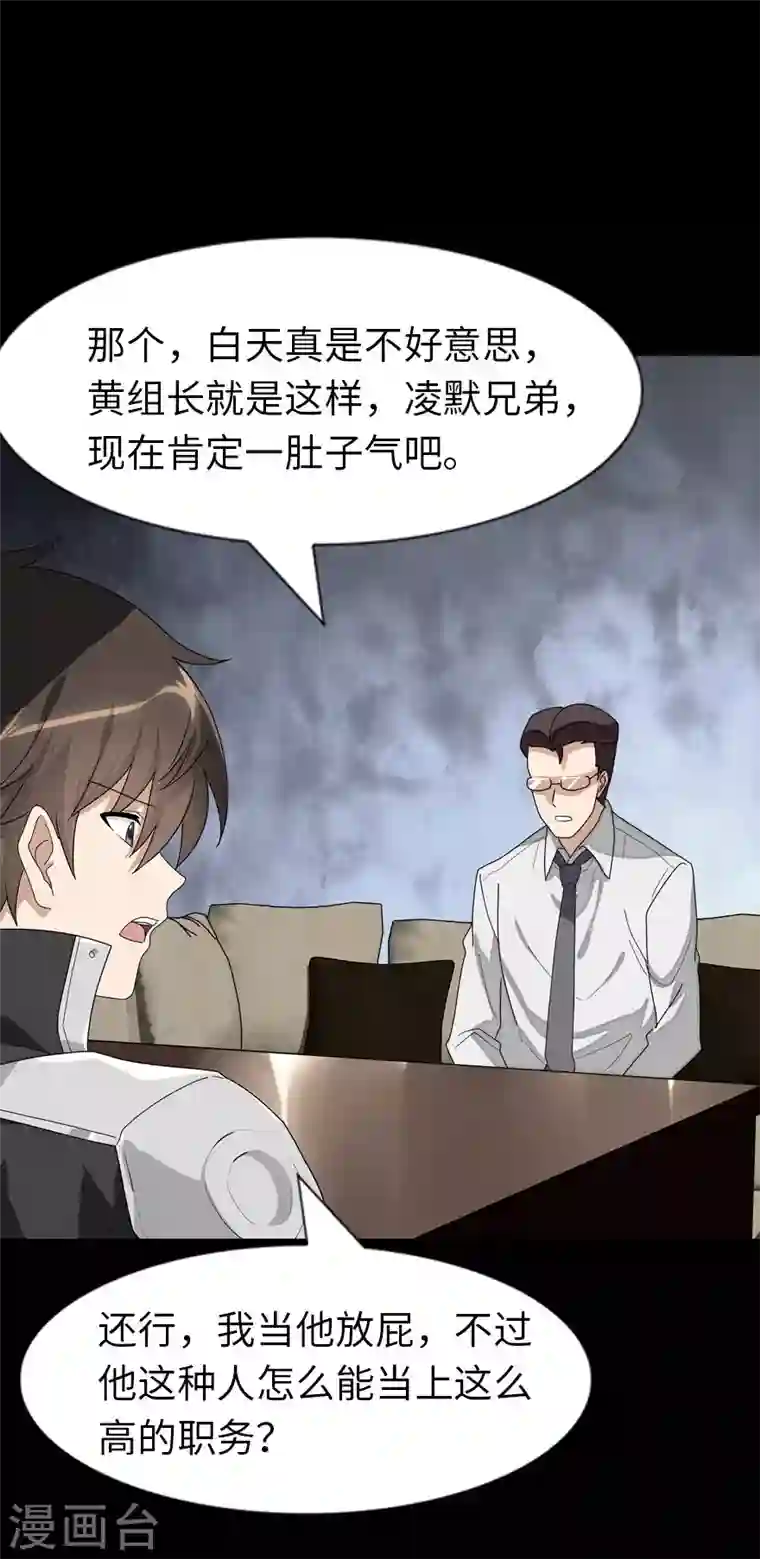 我的守护女友第214话