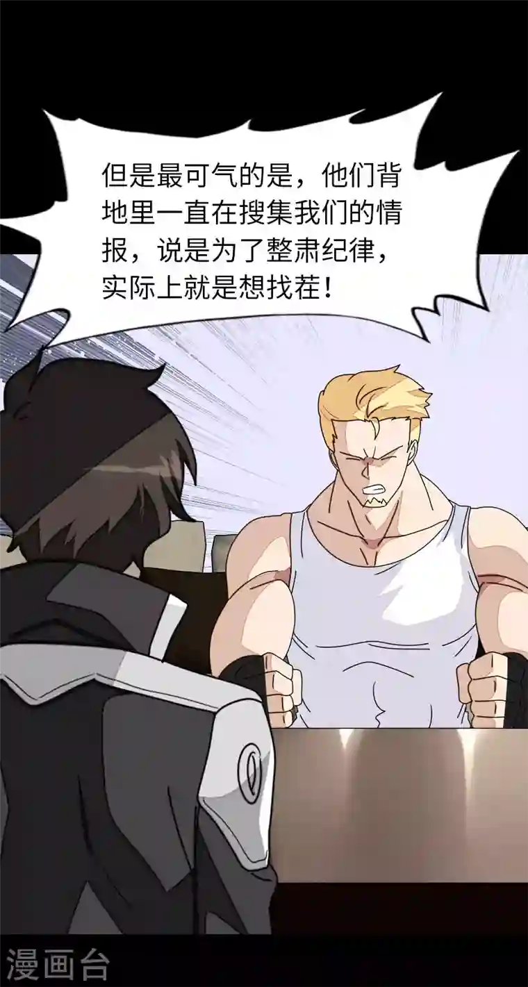 我的守护女友第214话