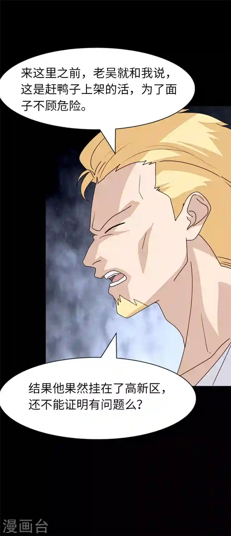 我的守护女友第214话