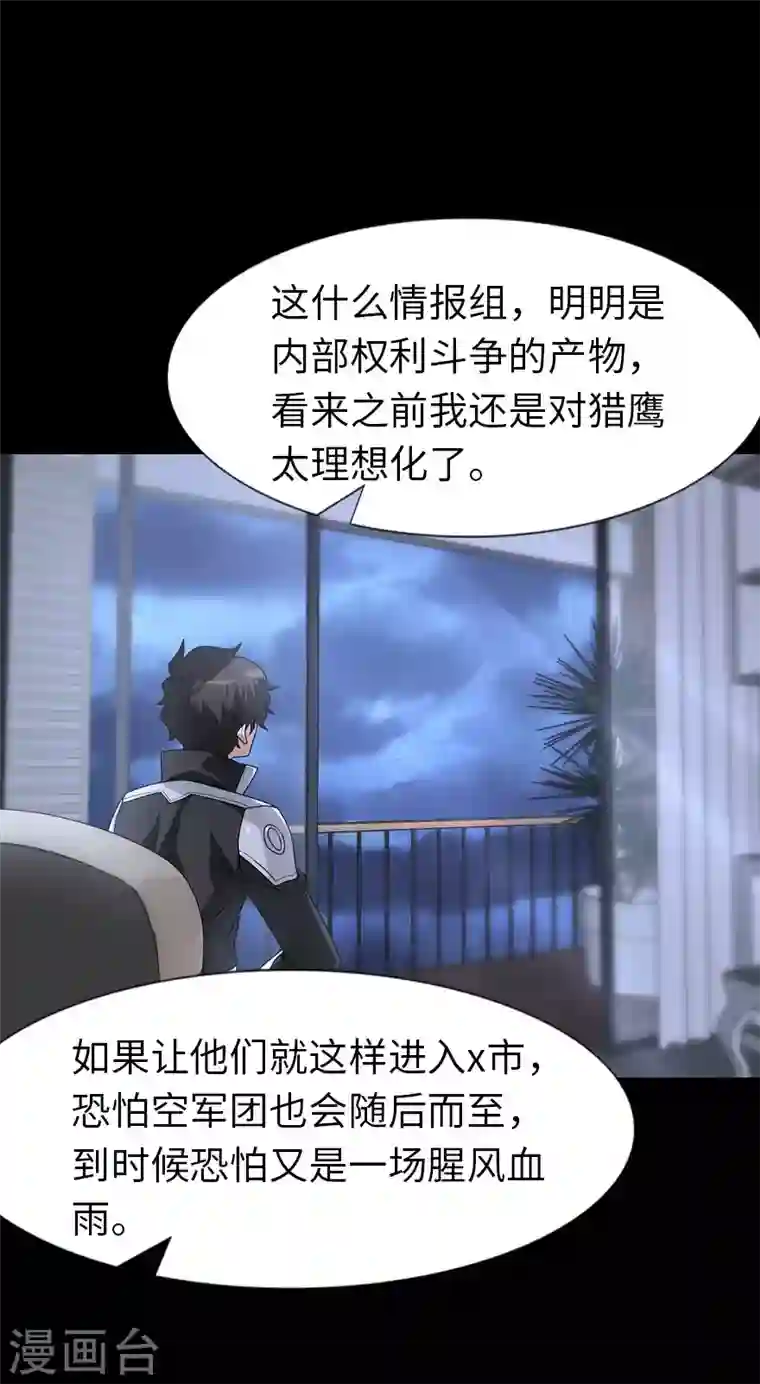 我的守护女友第214话