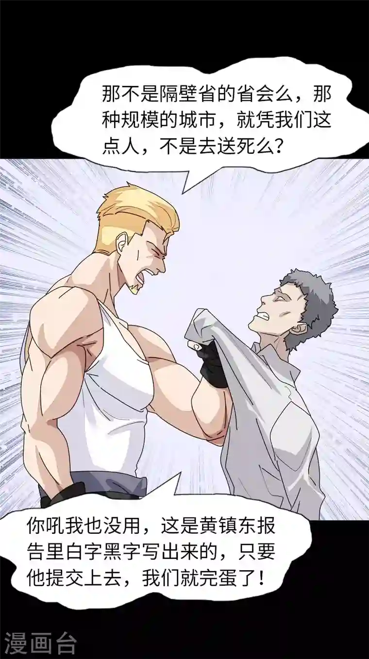 我的守护女友第214话