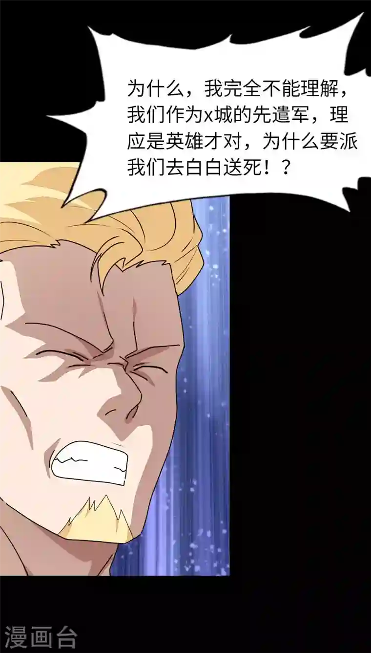 我的守护女友第214话