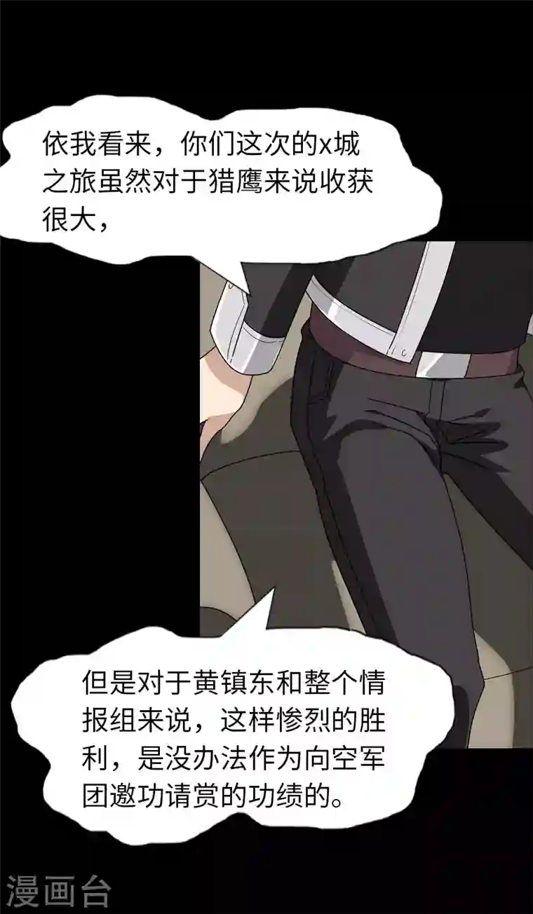 我的守护女友第214话