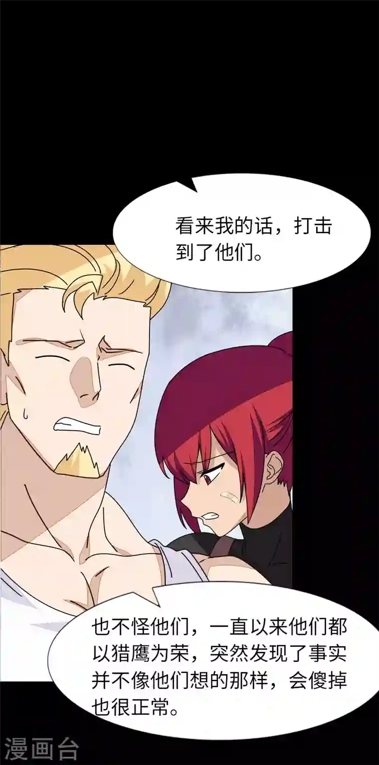 我的守护女友第214话