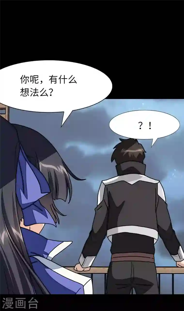 我的守护女友第214话