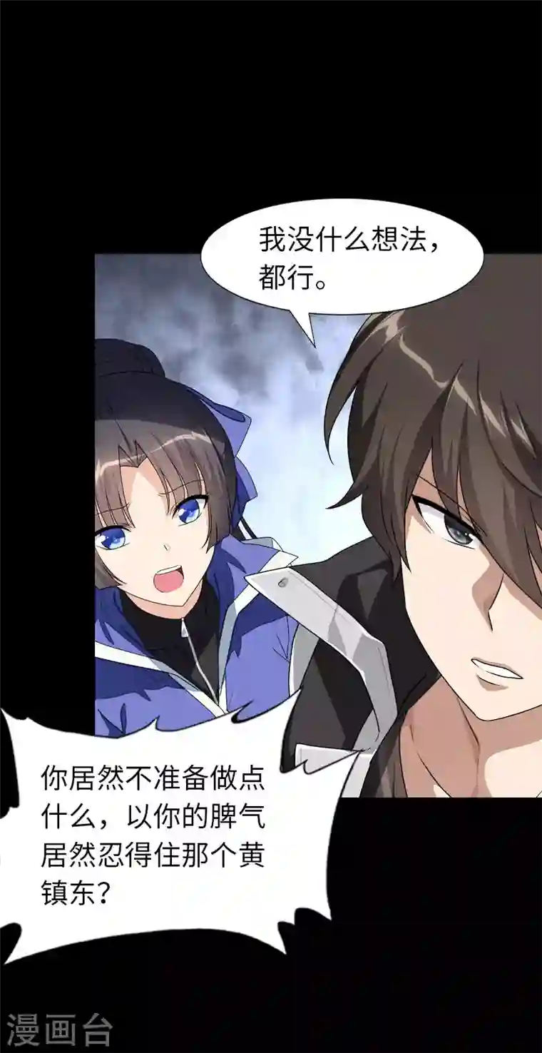 我的守护女友第214话