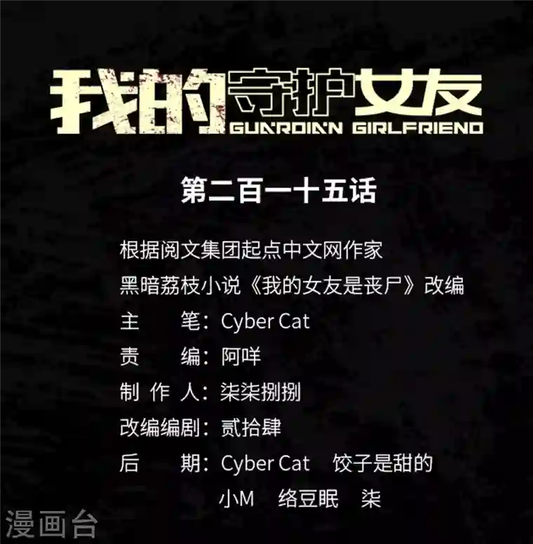 我的守护女友第215话