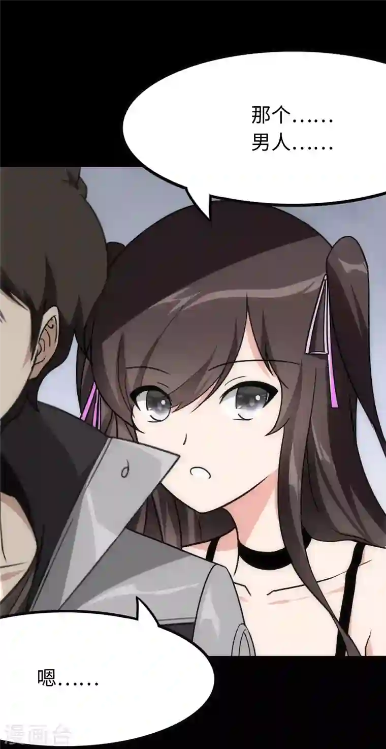 我的守护女友第215话