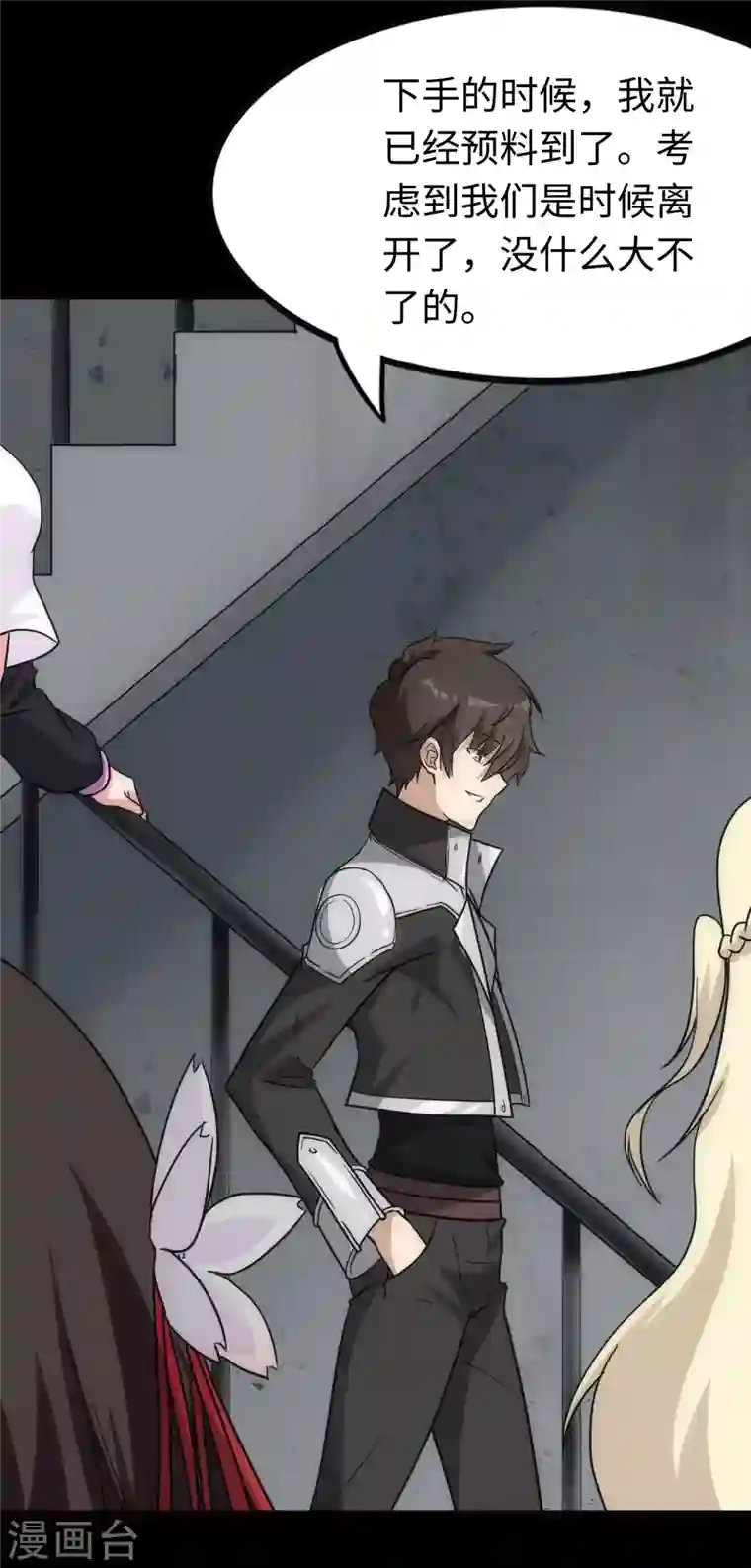 我的守护女友第215话