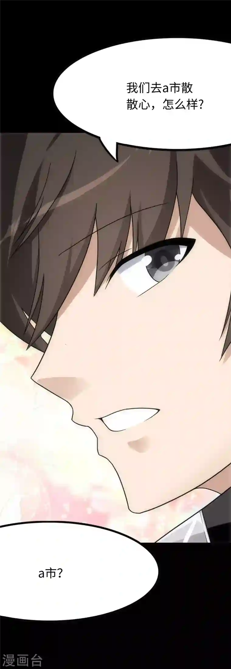 我的守护女友第215话