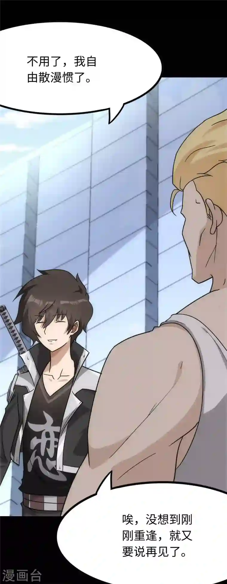 我的守护女友第215话