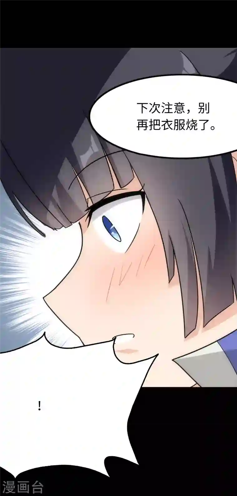 我的守护女友第215话