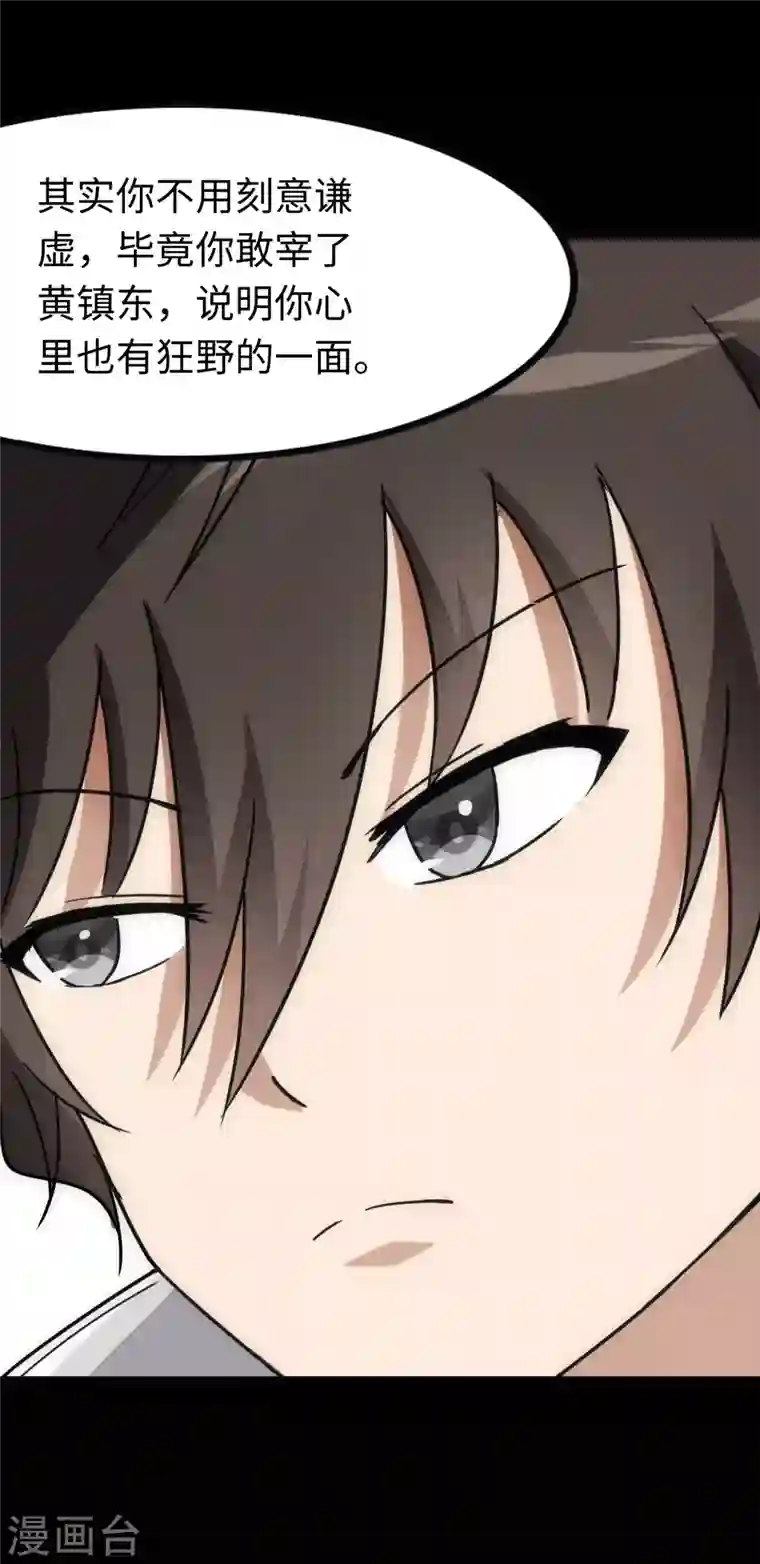 我的守护女友第215话