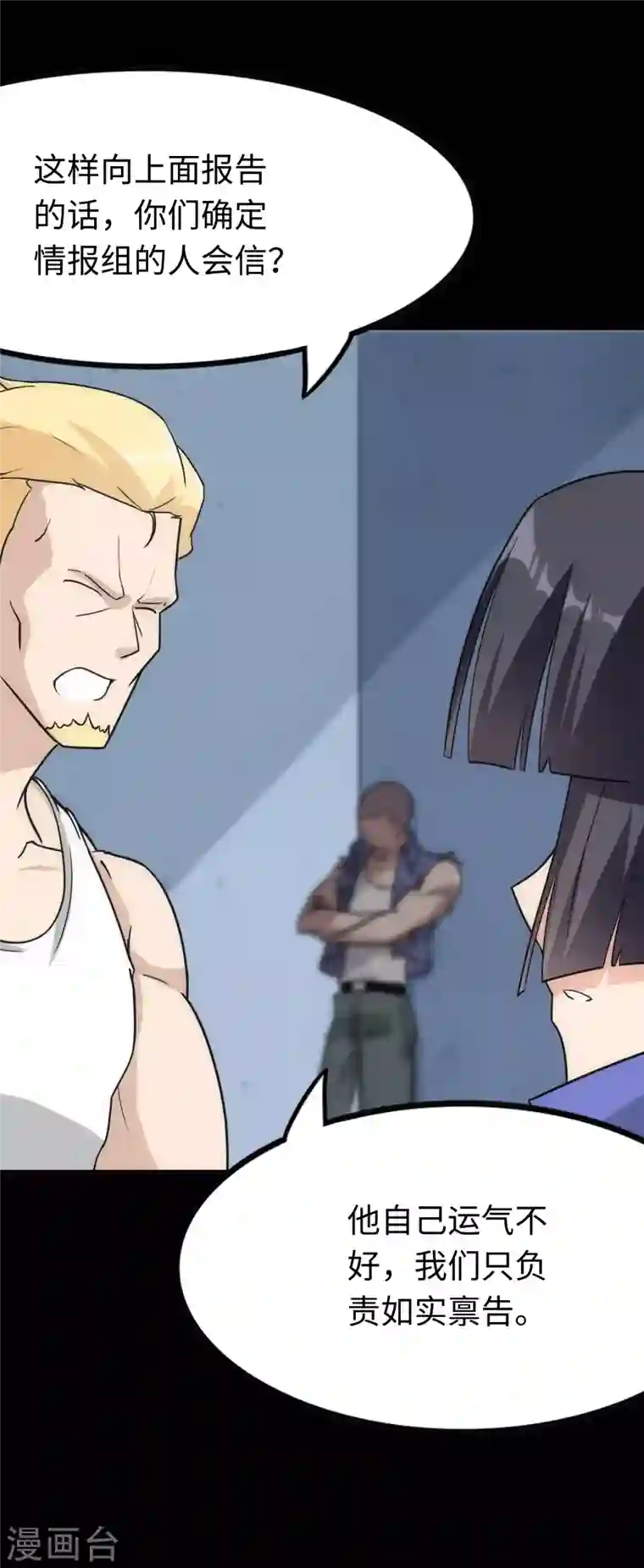 我的守护女友第215话