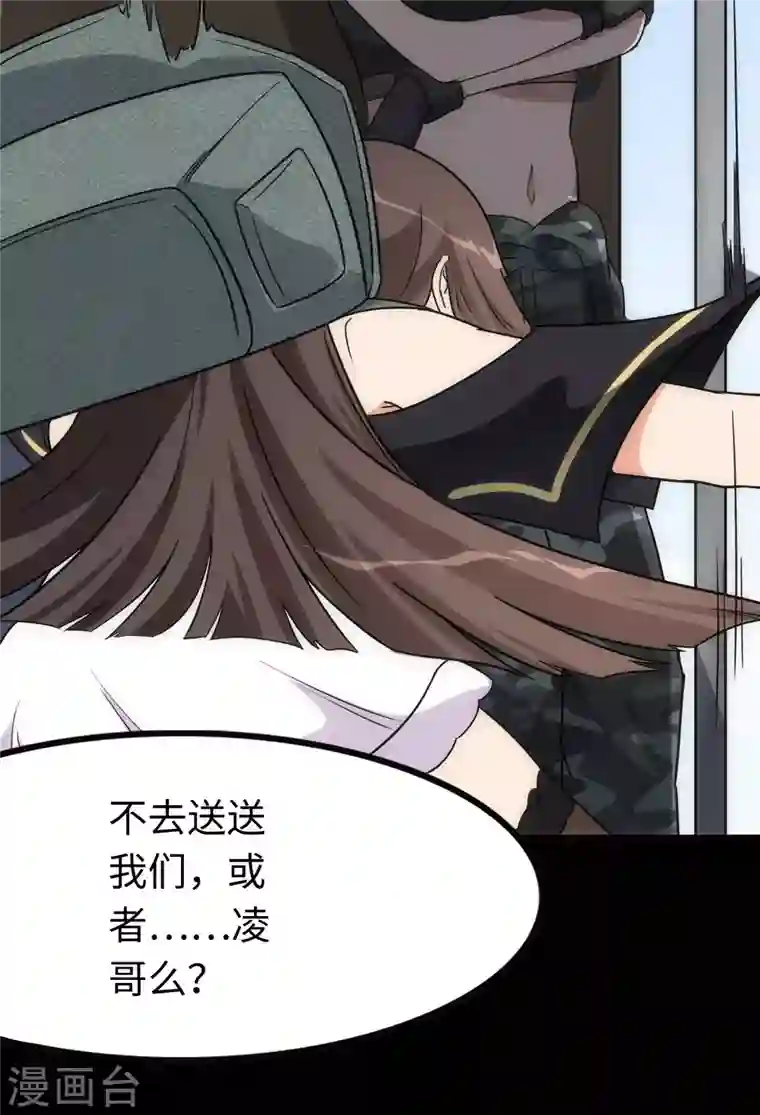 我的守护女友第215话