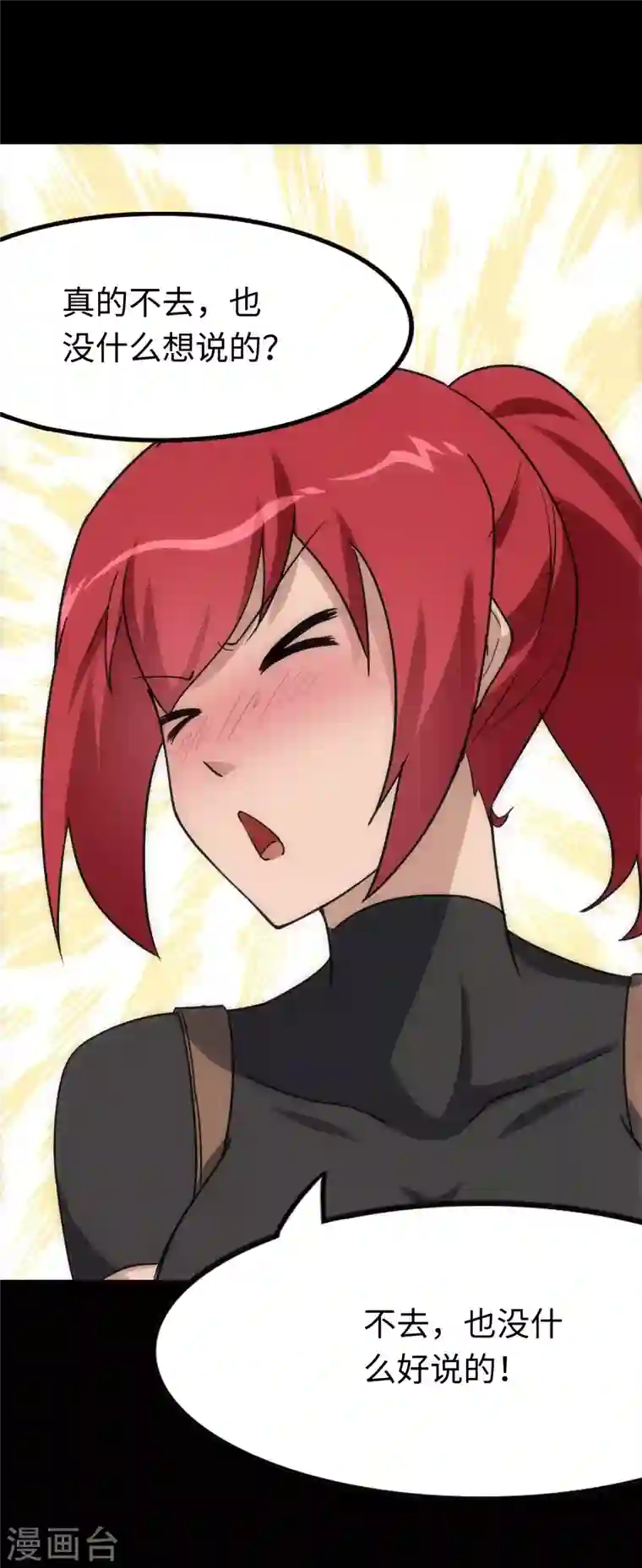 我的守护女友第215话