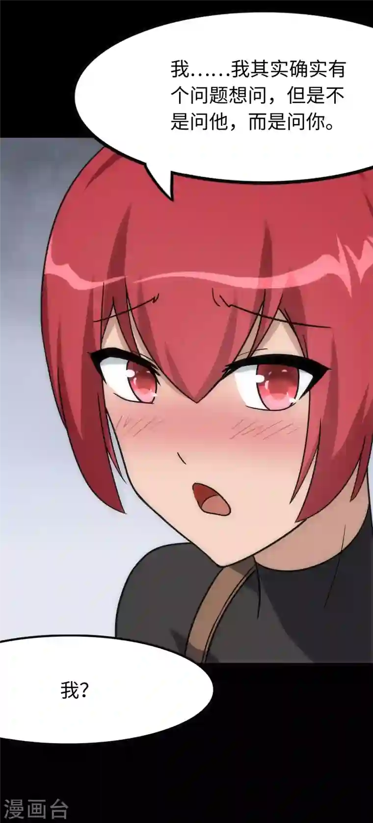 我的守护女友第215话