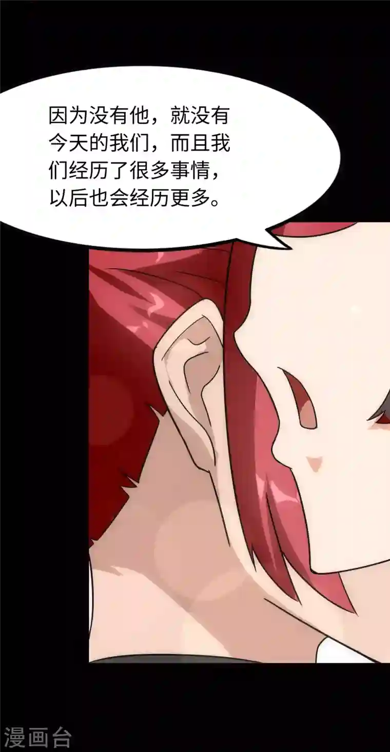 我的守护女友第215话