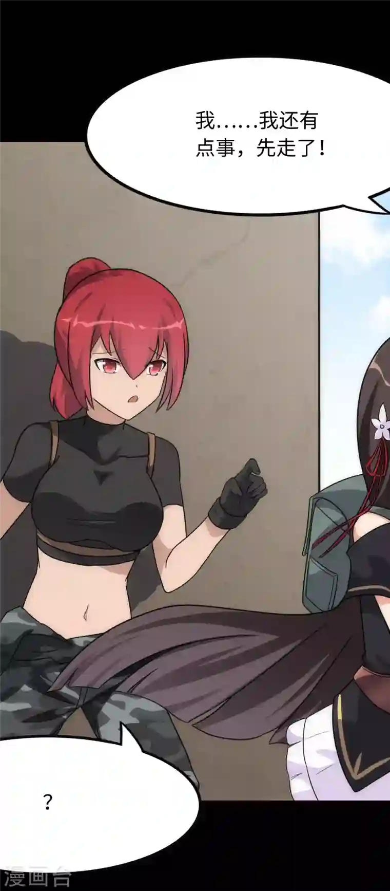 我的守护女友第215话