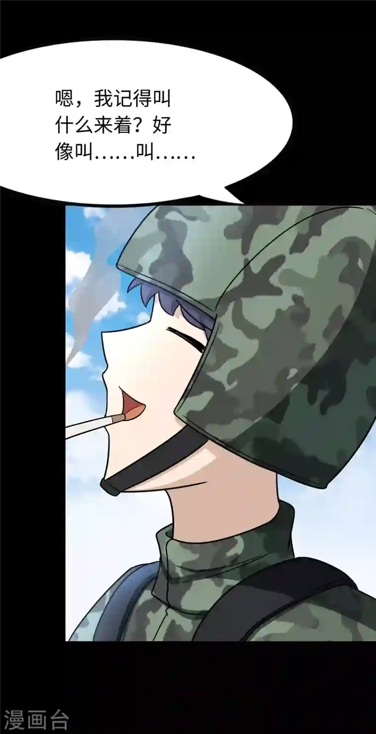 我的守护女友第216话