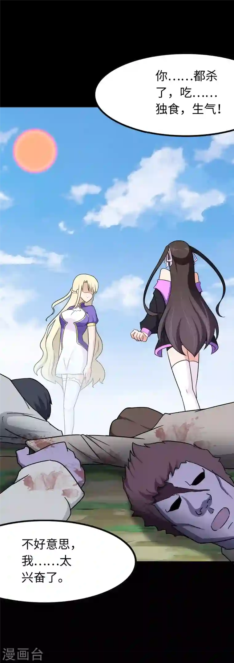 我的守护女友第216话