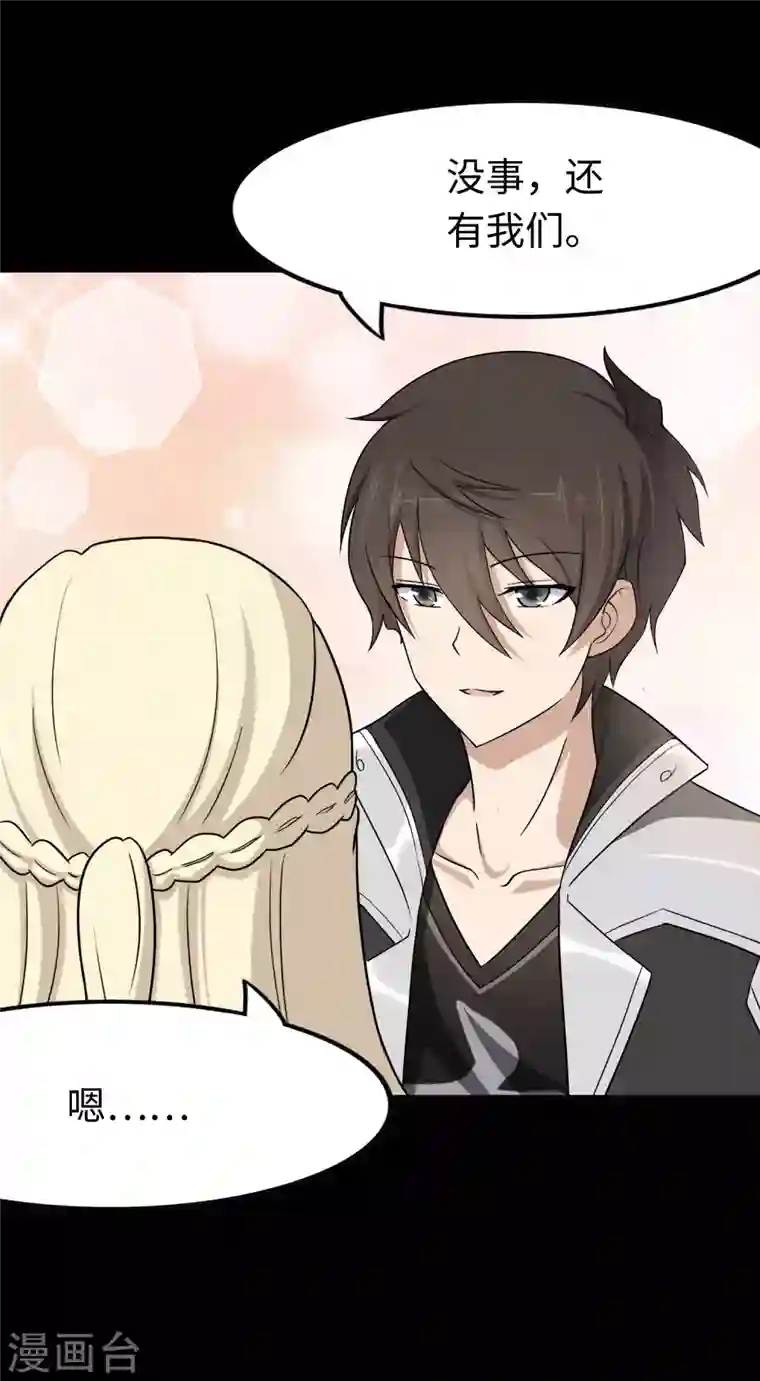 我的守护女友第216话