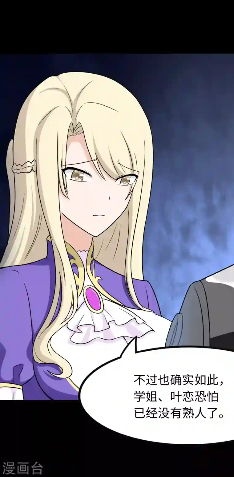 我的守护女友第216话