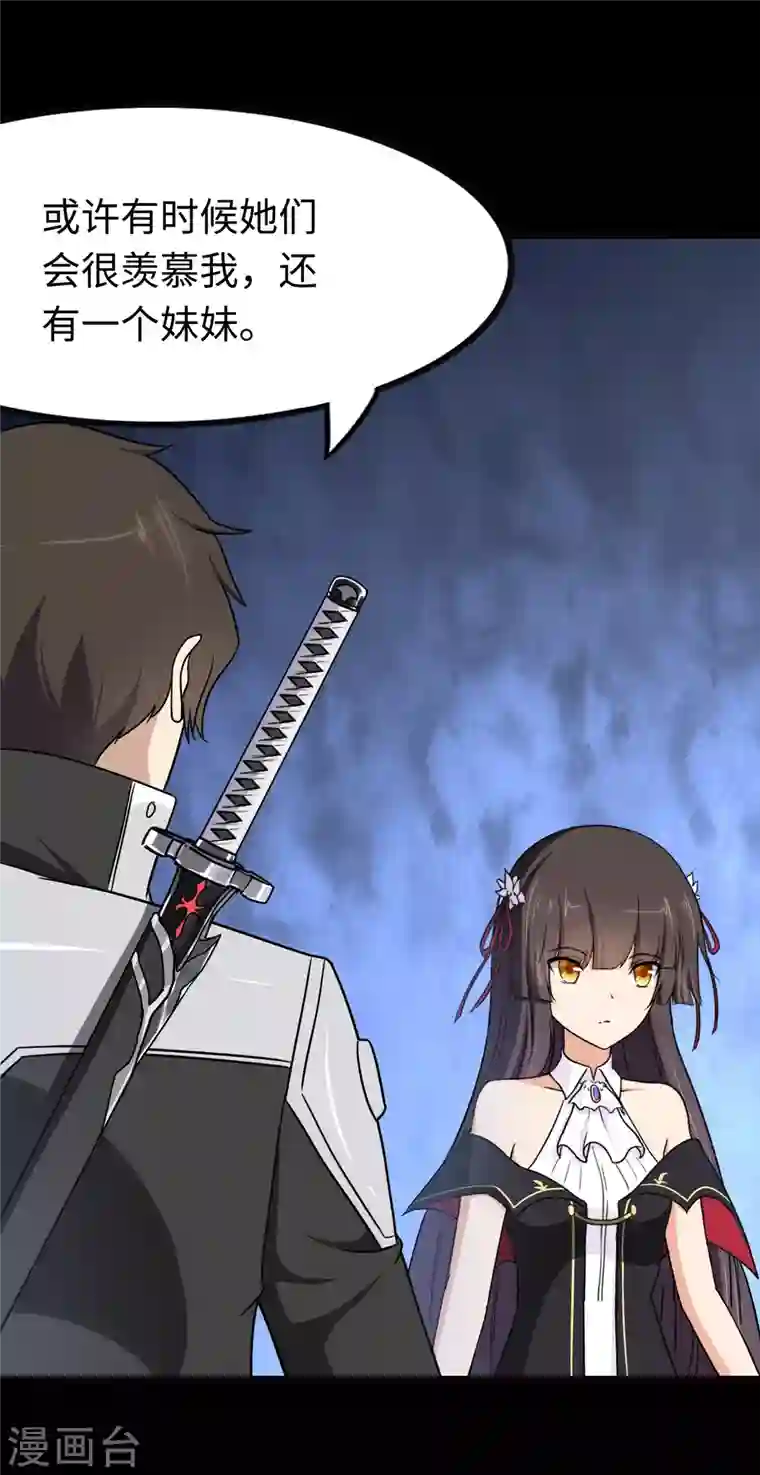 我的守护女友第216话