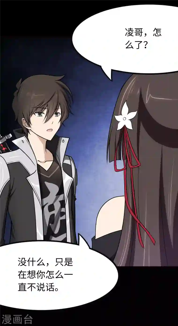 我的守护女友第216话