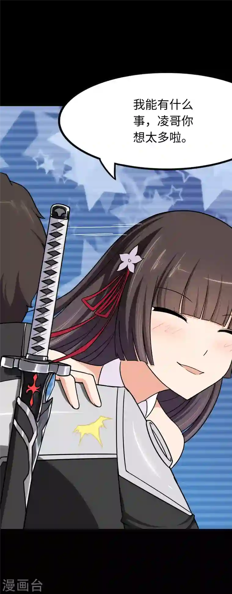 我的守护女友第216话