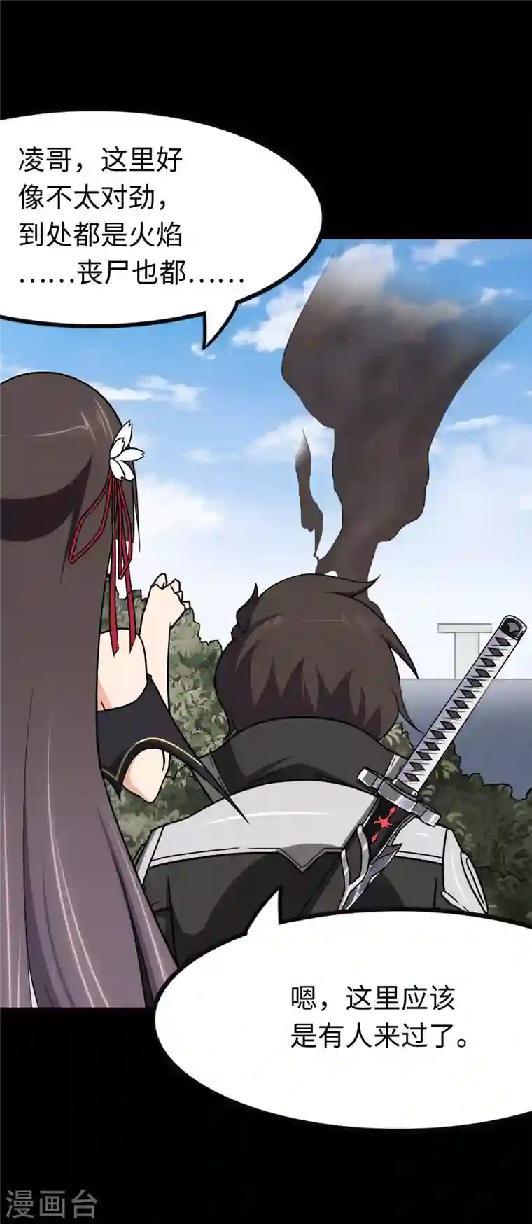 我的守护女友第216话