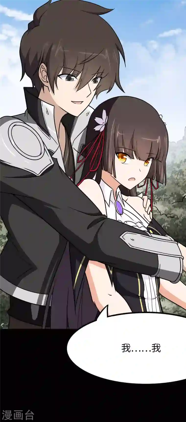 我的守护女友第216话