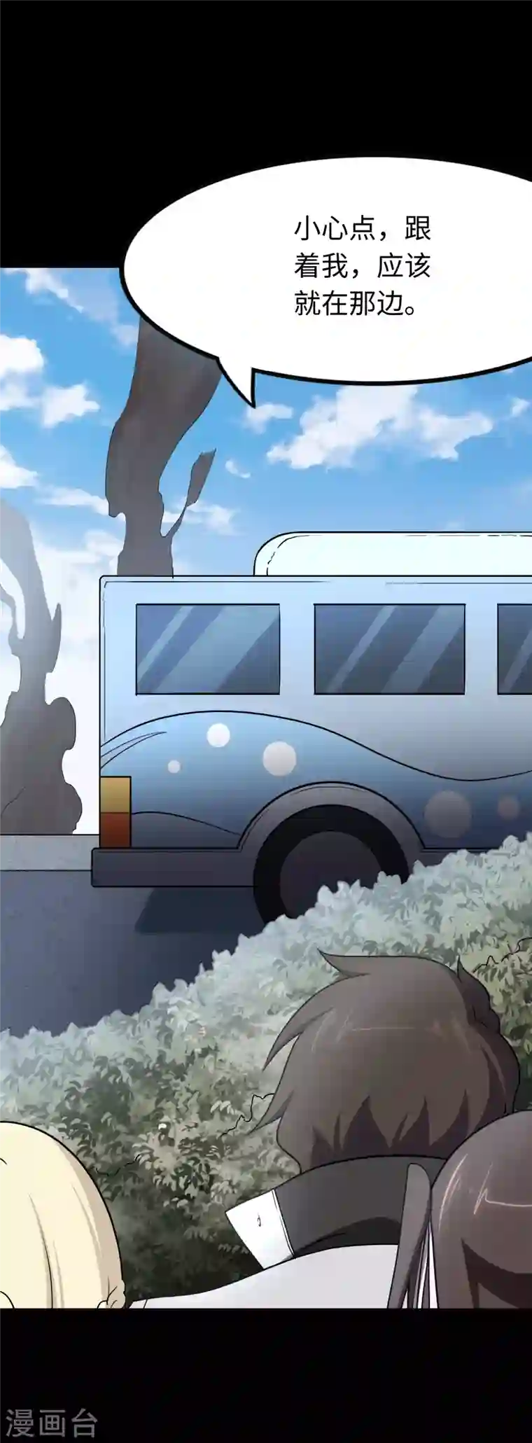 我的守护女友第216话