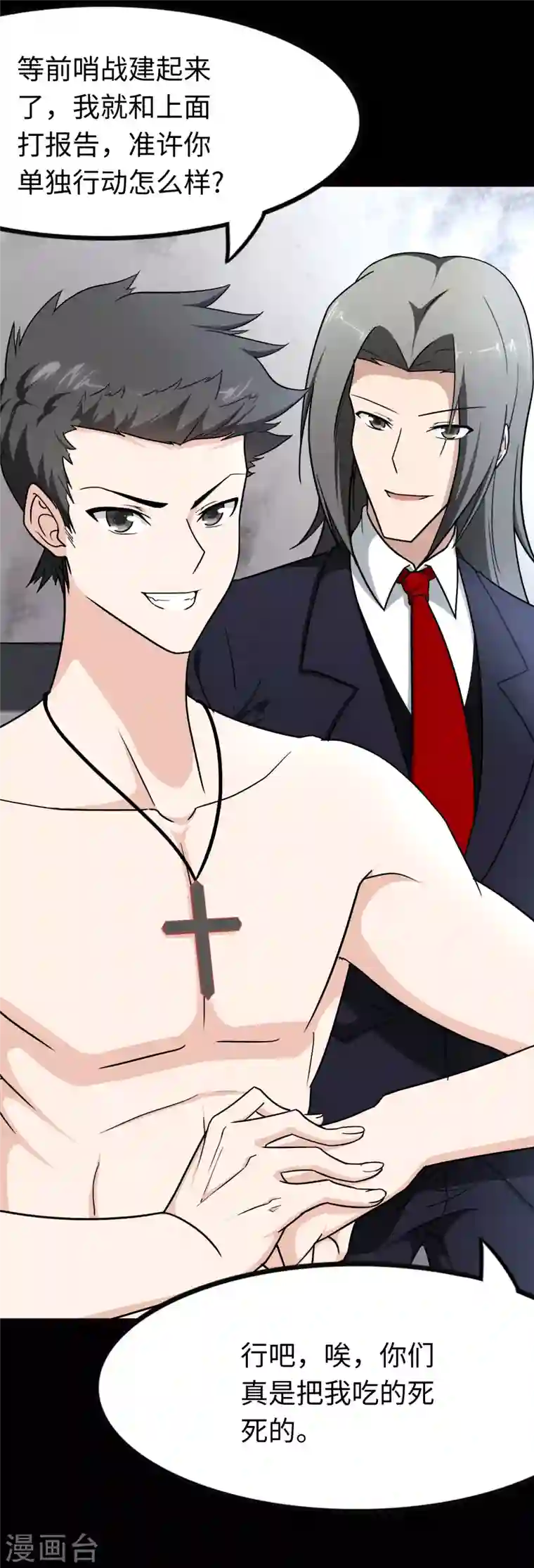 我的守护女友第216话