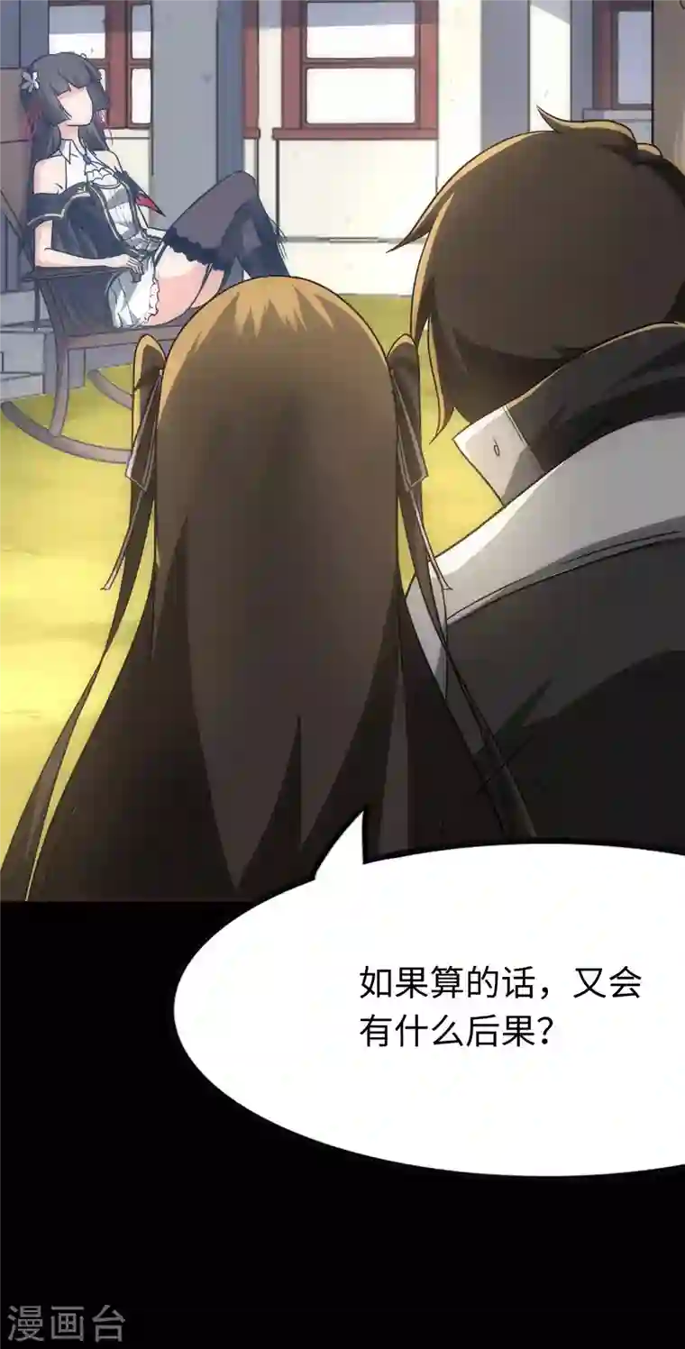 我的守护女友第217话