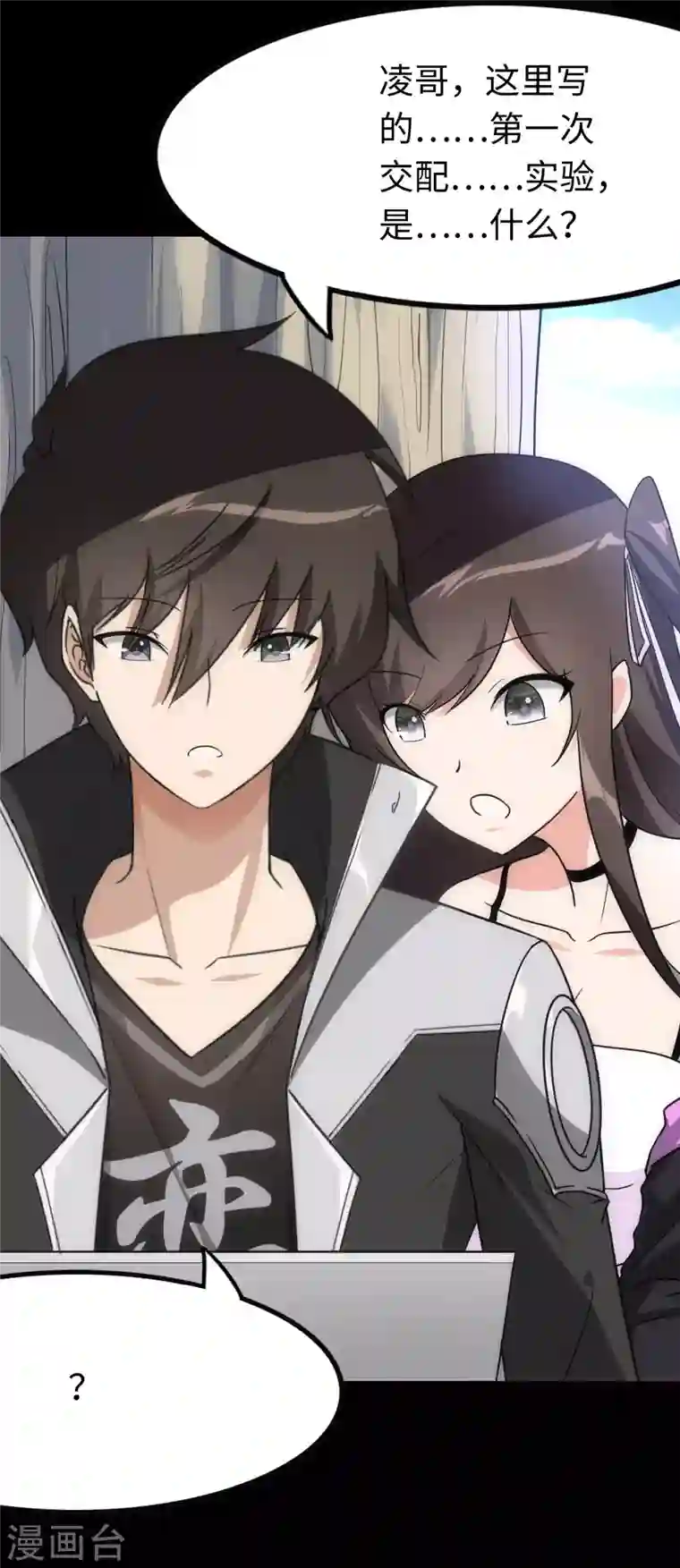 我的守护女友第217话