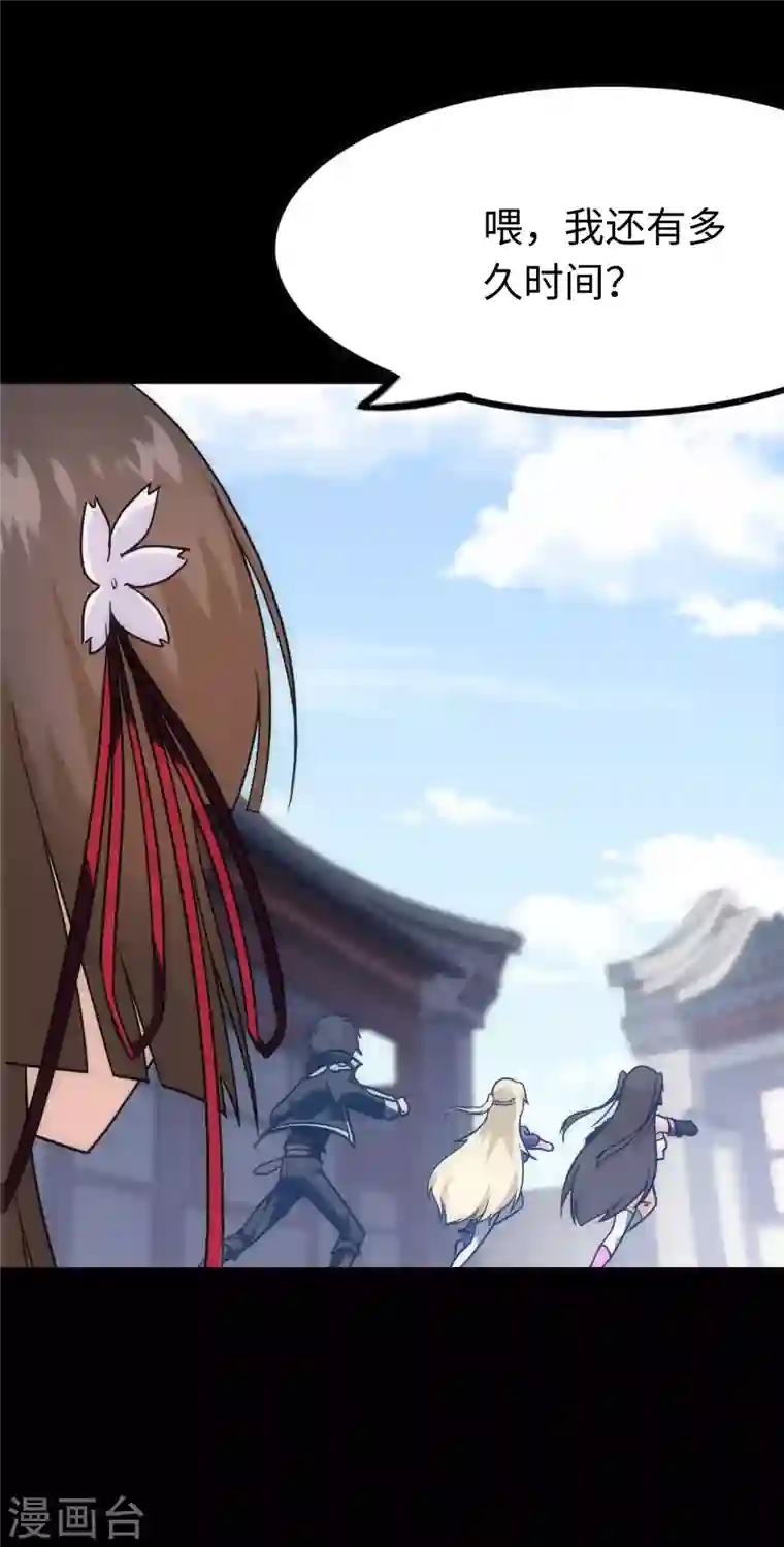 我的守护女友第217话